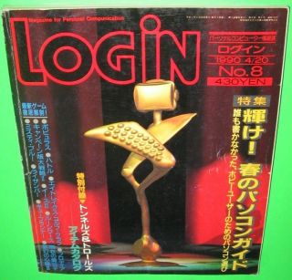 Login (1990) #8 in Japanese 298 pack full pages Compunication Magazine