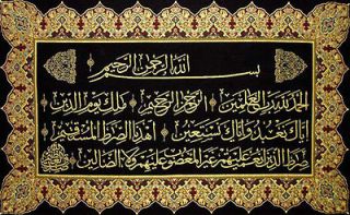 Koran Arabic writing Surah 1 Al Fatiha Wall Décor Hanging Tapestry 