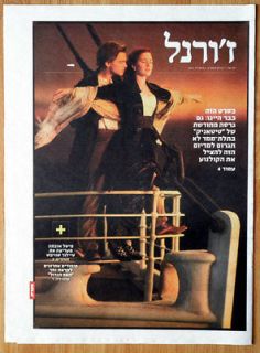 TITANIC Israeli Hebrew 1 day newspaper Leonardo DiCaprio Kate Winslet 