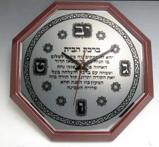 Birchas Habayis Blessing for the Home Wall Clock