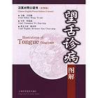 Illustrations of Tongue Diagnosis (pocket edition)   bilingual 