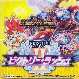 Duel Masters Card Game Episode 2 Booster Part 2 Victory Rush DMR 06 