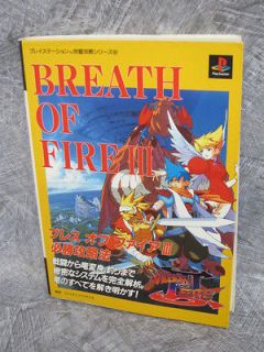 BREATH OF FIRE III 3 Game Guide Book Japan Play Station RARE FREESHP 