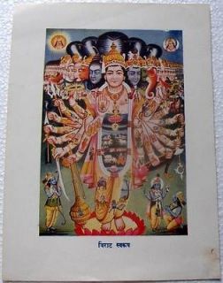 India Vintage Hindu Deity Print Virat Roop Vishnu rp595