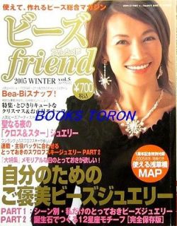 Beads friend Vol.5 2005 WINTER /Japanese Beads Accessory Magazine/103