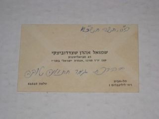   Handwritten Card by RABBI SHMUEL AHARON SHETZROVITSKY of Aguda 1960