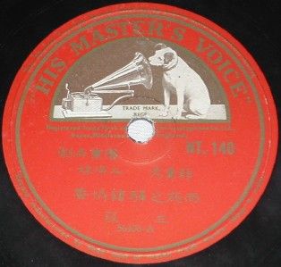 his master s voice 78rpm chinese cantonese record nt 140