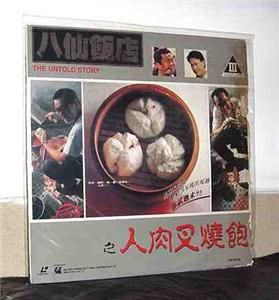 THE UNTOLD STORY laserdisc   Anthony Wong Danny Lee hong kong LD uncut 