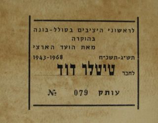 Judaica Israel Palestine Solel Boneh Histadrut Co Laws Book L Ed 1944 