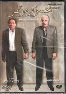 Hasan Morqos Adel Emam Omar Sharif Arabic Movie DVD
