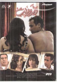 Walad w Bint Ahmed Dawod Mariam H New Arabic Movie DVD
