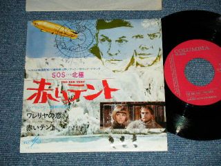 OST Aleksandr Zatsepin His Orchestra Japan 1970 745 The Red Tent 