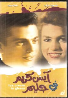 AMR Diab Simone Ice Cream Fi Glem 1992 Arabic Movie DVD