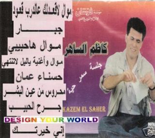 Kazem el Saher: Hasna Amman, Jabar, Ya Lail la Tantehi, Jarh el Habib 