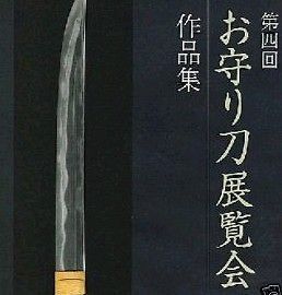 Japanese Katana Small sword Collection Book from 4th Exhibition