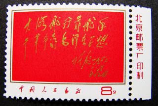 PR China W8 Inscription of Lin Biao Full Set MNH