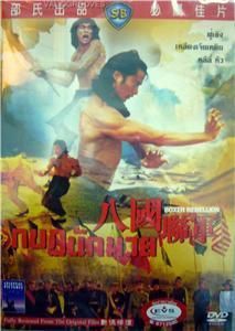 Boxer Rebellion Shaw Bros Kung Fu Action DVD