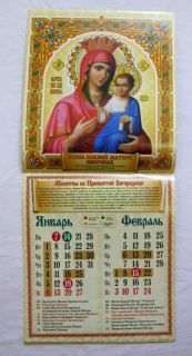 Russian Orthodox Church Wall Calendar Orthodox Icon Feasts and Prayers