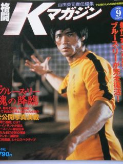 Bruce Lee Martial Arts karate Magazine Jeet Kune Do Kung fu Movie