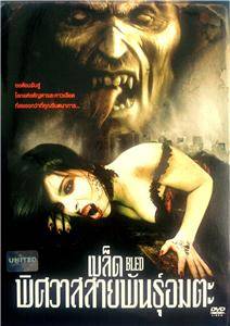 Bled Bloody Days 2009 Gothic Vampire Junkie Lust Horror Region 3 DVD