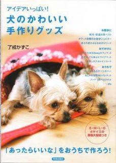 Handmade Dog Cute Goods Dog Clothes Pattern Book