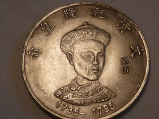  1795 Ching Dynasty Emperor and Flying Dragon Coin Circulated