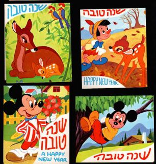  card, postcard shana tovah   Holy Land   State of Israel   Holiday