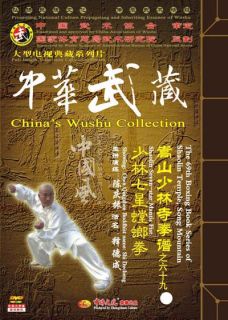 Boxing Skill Book Series of Songshan Shaolin Seven star Mantis Fist by