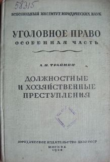 Russian Book Criminal Law Officials and Economic
