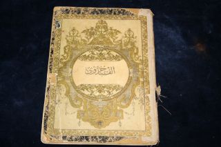  Printing Ottoman Turkish Arabic Primary School Book Elif Ba