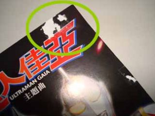 HK Cd EDISON CHEN Ultraman Gaia MAIN THEME 陳冠希 超人佳亞