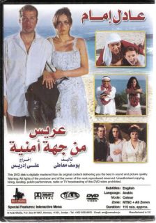  Groom with Authority Imam Film Subtitled NTSC Classic ARABIC MOVIE DVD