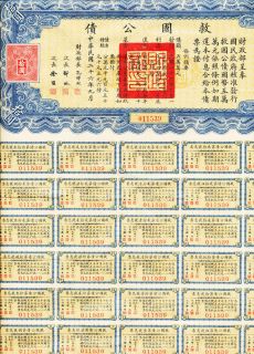 REPUBLIC OF CHINA 1937 26th YEAR LIBERTY BOND 10 CERTIFICATE