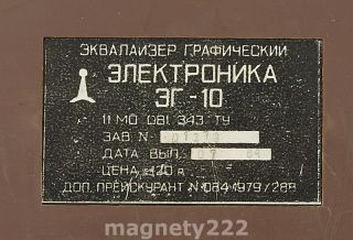 Graphic Equalizer elektronika EG 10 Vintage Russian Soviet USSR