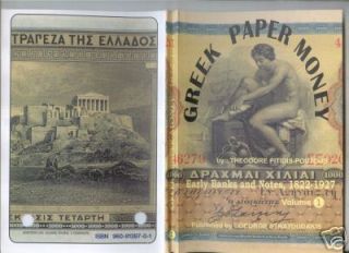 GREECE CATALOGUE GREEK PAPER MONEY 1822 1927 by Theodore Pitidis