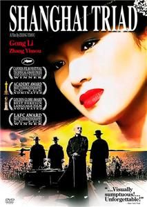 Shanghai Triad Gong Li Classic Chinese Crime Drama DVD