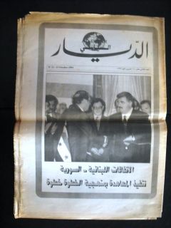 Lebanese Newspaper Al Diyar Beirut Arabic 90s R Hariri