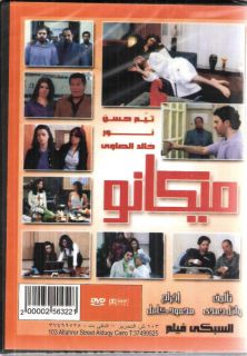 Mekano Tayem Hasan Nour Khaled Al Sawi NTSC Action Arabic Drama Movie