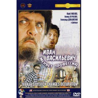 Ivan Vasilevich menyaet professiyu (Krupnyj Plan) (DVD