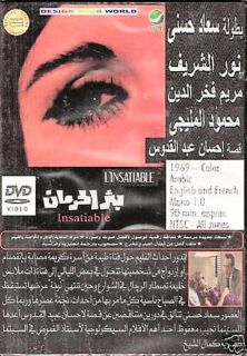 Insatiable SOAD Hosni Nour El Shareef Arabic Movie DVD