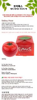 TONYMOLY] Tomatox Magic White Massage Pack 80g Instant Whitening