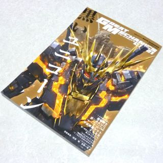 Robo Mecha Magazine Great Mechanics DX 21 Gundam UC Age Yamato 2199