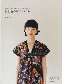 Nani Iro by Naomi Ito   Japanese Sewing Pattern Book for Women and