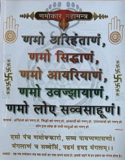 Jain Jainism Navkar Mantra Exclusive Color Poster 13x16 EC99