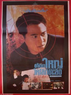 My Father Is A Hero Thai Movie Poster 1993 Jet Li