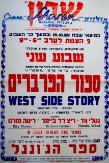  ISRAEL 1963 Premiere WEST SIDE STORY Movie FILM POSTER Music JEWISH VR