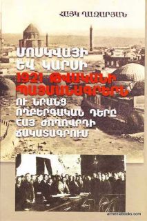 Moscow Kars Treaties Armenian Armenia Russia Turkey