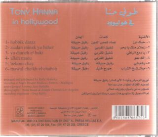 Tony Hanna in Hollywood in The Country Hala B Em 3YOUN El Soud Arabic