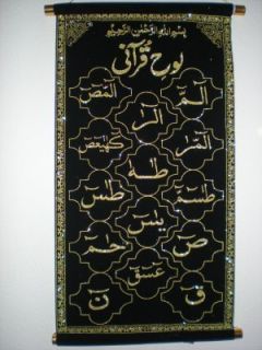 Loh E Qurani Quranic Islamic Art Hanging