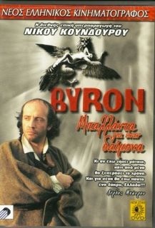 Lord Byron by N Koundouros RARE Greek English DVD